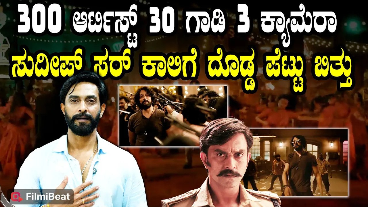 Prathap Narayananಕೋಪದಲ್ಲಿ ವಾಕಿ ಟಾಕಿನ ಹೊಡೆದಾಕಿದ ಆಂಗ್ರಿ ಸುದೀಪ್ ಸರ್ ನ ನೋಡಿದೀನಿ