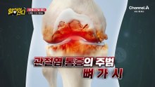 [예고] 튼튼한 무릎으로 전국 산을 정복했다?! 70대 무쇠 무릎 관절 건강 비법은?