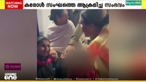 ഡൽഹിയിൽ ക്രിസ്മസ് കരോൾ സംഘത്തിന്  നേരെ ഉണ്ടായ അതിക്രമത്തിൽ കേസെടുക്കാതെ ഡൽഹി പോലീസ്....