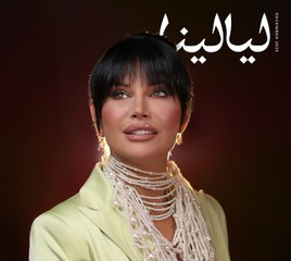 رشا شربتجي تكشف أسرار إخراجها لـ "ليالينا".. لقاء خاص يكشف الكواليس!
