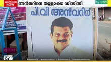 അൻവർ ബേപ്പൂരിലേക്കോ? തീരുമാനമെടുക്കേണ്ടത് KPCCയെന്ന് DCC പ്രസിഡന്റ് കെ പ്രവീൺകുമാർ