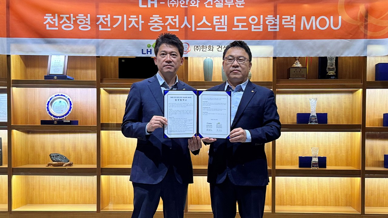 [기업] 한화, LH 단지에 천장형 전기차 충전 기술 도입 / YTN