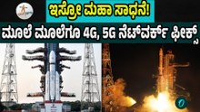 India’s Historic feat: ಅದ್ಭುತ ಸಾಧನೆ ಮಾಡಿದ ISRO! #BlueBirdBlock-2