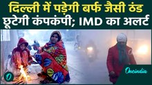 Delhi Weather Update: 2 दिनों के लिए कोहरा गायब? Christmas के बाद मौसम का बड़ा झटका,IMD का नया अपडेट