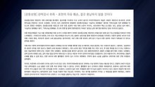 언론단체, 정통망법 통과에 "언론 자유 훼손 여지 없어야" / YTN