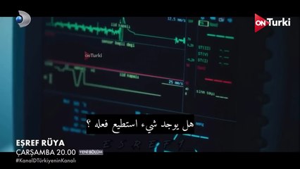 مسلسل حلم اشرف الحلقة 27 اعلان 3 الرسمي مترجم للعربية