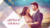 مسلسل امنية وان تحققت الحلقة 708 مدبلجة HD