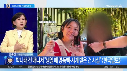 박나래, 전 매니저에 ‘명품 시계’ 선물 인증샷?