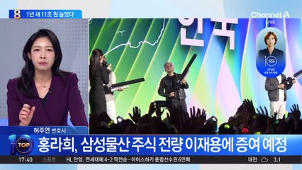 이재용, 상장사 주식 부호 1위…1년 새 11조 원 늘었다