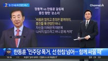 “장동혁-한동훈 싸움 왜 관망만 하나”