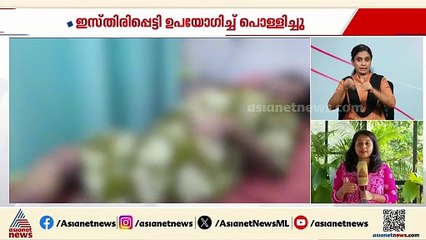 കോഴിക്കോട് ​ഗർഭിണിക്ക് നേരെ ക്രൂരത; ഇസ്തിരിപ്പെട്ടി ഉപയോ​ഗിച്ച് യുവതിയെ പൊള്ളലേൽപ്പിച്ച് പങ്കാളി