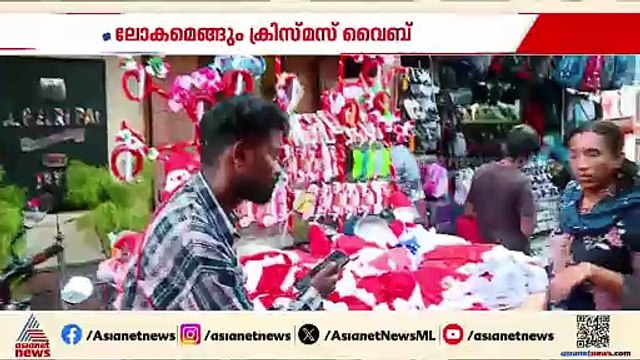 ഇത്തവണ ക്രിസ്മസ് പൊളിക്കും; സജീവമായി ബ്രോഡ് വേ മാർക്കെറ്റ്