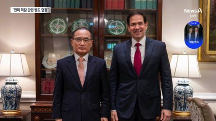 “한미 핵잠 별도 협정”…호주처럼?