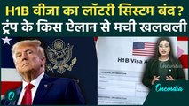 H1B Visa पर Trump का डबल अटैक! Lottery System खत्म, भारतीयों की नौकरी पर गहराया संकट; मचा हाहाकार