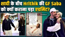 Hrithik Roshan की Girlfriend Saba Azad अचानक हुई Hospital में Admit, टेंशन में आ गए Fans! FilmiBeat