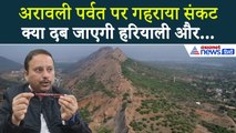 Aravalli Hills Controversy: क्या है अरावली? क्यों हो रहा विरोध और क्या है खतरा