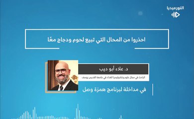 احذروا من المحال التي تبيع لحوم ودجاج معًا | 2025-12-24