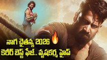 నాగ చైతన్య 2026 ప్రాజెక్ట్స్‌ హైప్ 🔥Naga Chaitanya 2026 Lineup Creates Massive Hype