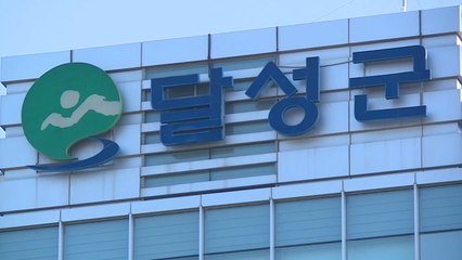 [대구] 대구 달성군, 공공기관 청렴도 1등급...대구·경북 유일 / YTN