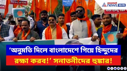 India Bangladesh: বাংলাদেশে হিন্দুদের উপর অত্যাচারে ফুঁসছে ভারত! বড় ঘোষণা বিশ্ব হিন্দু পরিষদের