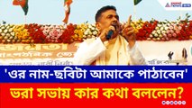 'চার মাস পর মমতা ও তৃণমূল থাকবে না' ঝাঁঝাল মন্তব্য শুভেন্দুর