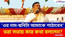 'চার মাস পর মমতা ও তৃণমূল থাকবে না' ঝাঁঝাল মন্তব্য শুভেন্দুর | Suvendu Adhikari BJP | TMC