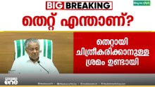 'വെള്ളാപ്പള്ളി തൊട്ടുകൂടാത്തവനല്ലല്ലോ.. കാറിൽ കയറ്റിയതിനെ ന്യായീകരിച്ച് മുഖ്യമന്ത്രി..