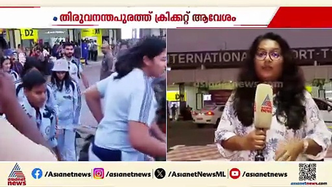 തലസ്ഥാനത്ത് ക്രിക്കറ്റ് ആവേശം; ഇന്ത്യ- ശ്രീലങ്ക വനിതാ ക്രിക്കറ്റ് ടീം തിരുവനന്തപുരത്ത് എത്തി