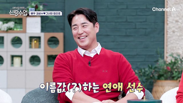 성수 좋아해요? 배우 김성수의 수준급 플러팅! 성수♥소윤 설레는 눈 맞춤
