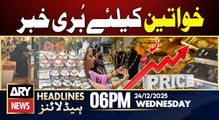 Gold & Silver at Record Highs | ARY News 6 PM Headlines | 24th Dec 2025