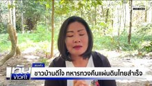 4 แนวปะทะสระแก้วยังไม่สงบ แม้เริ่มเจรจา 2 ฝ่าย | เนชั่นทันข่าวค่ำ |  24 ธ.ค.68  | PART 3