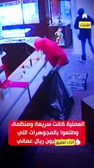 كسروا الجدار وسرقوا ذهب بـ 10 مليون ريال.. وش السالفة؟