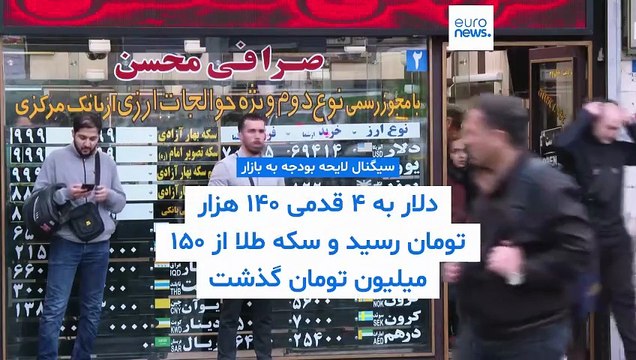 سیگنال لایحه بودجه به بازار؛ دلار به ۴ قدمی ۱۴۰ هزار تومان رسید و سکه طلا از ۱۵۰ میلیون تومان گذشت