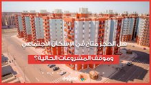 قسط 1000 جنيه لشقق محدودي الدخل.. هل الحجز متاح في الإسكان الاجتماعي وموقف المشروعات الحالية؟