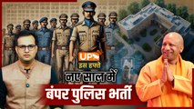 UP Is Hafte: यूपी अनुपूरक बजट | Online होगी Hospital की OPD | UP Police भर्ती 2026 | Yogi Adityanath