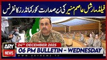 CDF Asim Munir chairs Corps Commanders Conference | ARY News 6 PM Bulletin | 24th Dec 2025