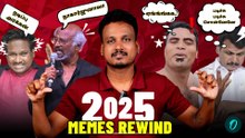 2025 MEMES Rewind Pannalama? - Recap of Viral Trends in Tamil