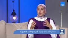 مخاطر الاستخدام المفرط للإنترنت والألعاب الإلكترونية مع د. بسمة الصباع المعالج النفسي