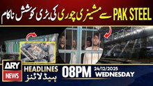 Pakistan Steel Mill Robbery - Latest Updates | ARY News 8 PM Headlines | 24th Dec 2025