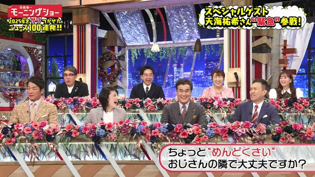 羽鳥慎一モーニングショー 2025年日12月24日 ２０２５年をザワつかせたニュース１００連発！！