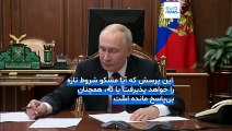 پیشنهاد صلح با روسیه برای پایان جنگ اوکراین؛ زلنسکی عقب‌نشینی از دونتسک را روی میز گذاشت