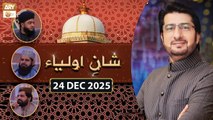 Shan e Auliya - Hazrat Khuwaja Ghareeb Nawaz RA | 24 December 2025 - ARY Qtv