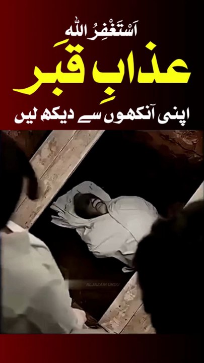 What Happens After Death? The Grave Experience | Astaghfirullah