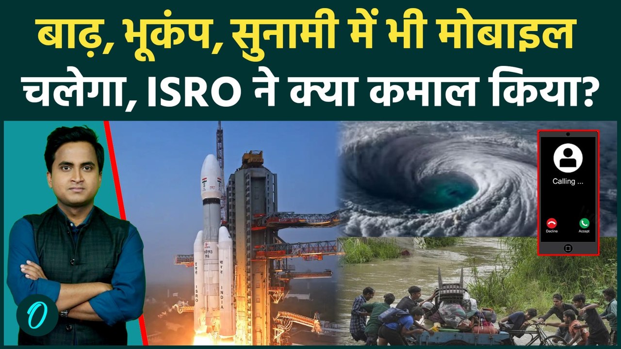 ISRO का धमाका! अब मोबाइल टावर का झंझट खत्म, सीध...