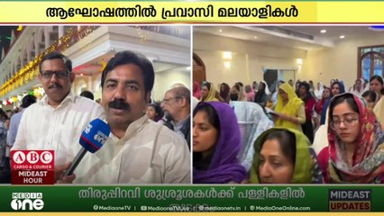 ദുബെെയിൽ ക്രിസ്തുമസ് ആഘോഷത്തിൽ പ്രവാസികൾ....