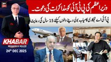 KHABAR Muhammad Malick Kay Saath || 24th December 2025 - Complete Show