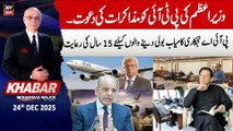 KHABAR Muhammad Malick Kay Saath || 24th December 2025 - Complete Show