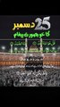 25 دسمبر کا خوبصورت پیغام | Beautiful Islamic Message for 25th December | By Religion Of Islam Channel_