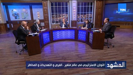عبد المنعم سعيد: الهوية الوطنية في بعض دول الإقليم مازالت غير مكتملة وده موضوع يحتاج دراسة