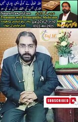 Urine Stop Problem Solution | Urine Problem Solution | Taj M Homeo Clinic | Dr. Israr Ahmad Rana | #doctor | #urine | #urineproblems | #trending | #viral | #trends | #health | #disease